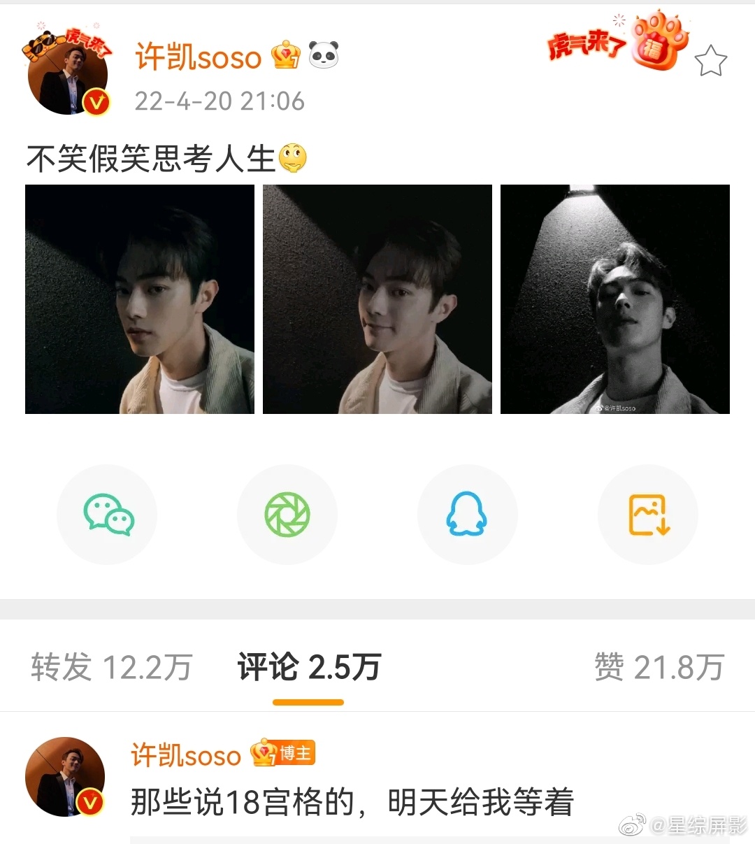 事情是这样的昨晚许凯发了3张自拍粉丝留言让他发18宫格