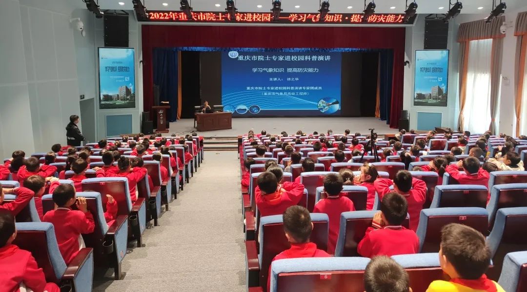 世界地球日渝中区大坪小学举办气象知识科普讲座