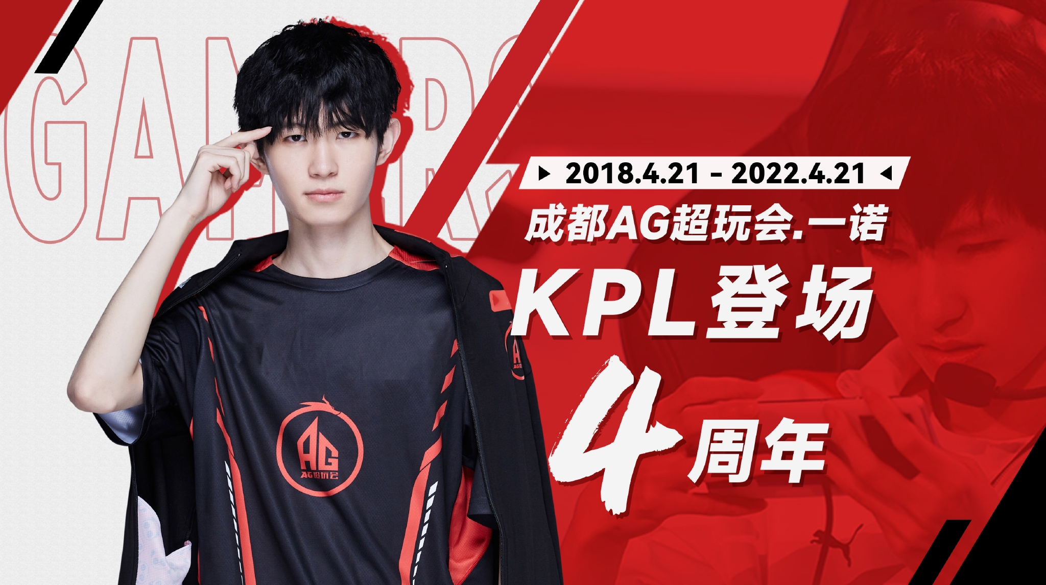 2018.4.21-2022.4.21 @AG一诺ovo KPL登场四周年快乐 四年来……|一诺|KPL|AG_新浪新闻