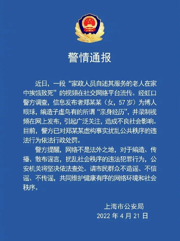 网传上海一独居老人因挨饿致死？假的，造谣者已被行政处罚休闲区蓝鸢梦想 - Www.slyday.coM