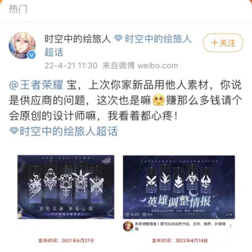 热搜！腾讯王者荣耀海报被指涉嫌抄袭，网易旗下手游隔空喊话，相关公司火速回应…休闲区蓝鸢梦想 - Www.slyday.coM