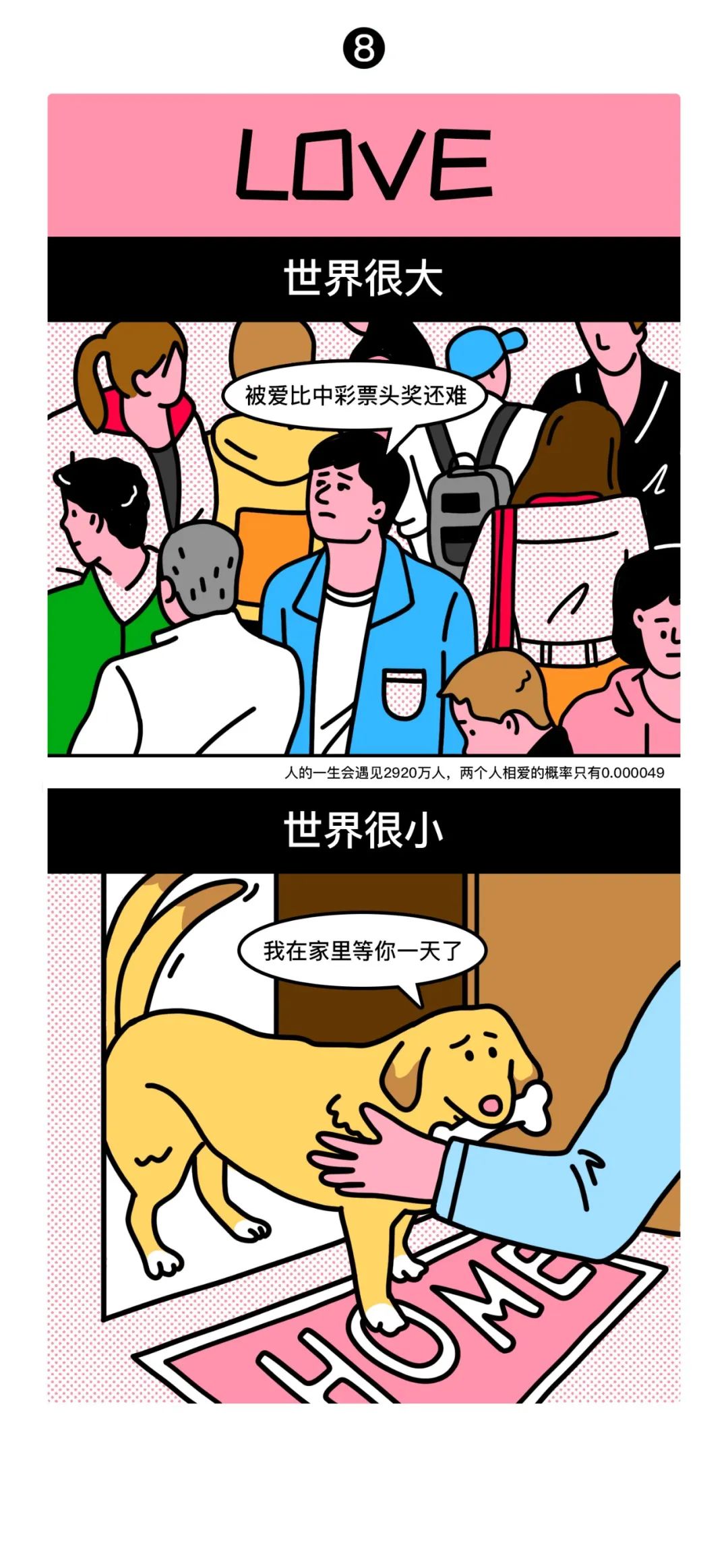 但有时又会惊觉世界真小让我们看到更宽广的世界