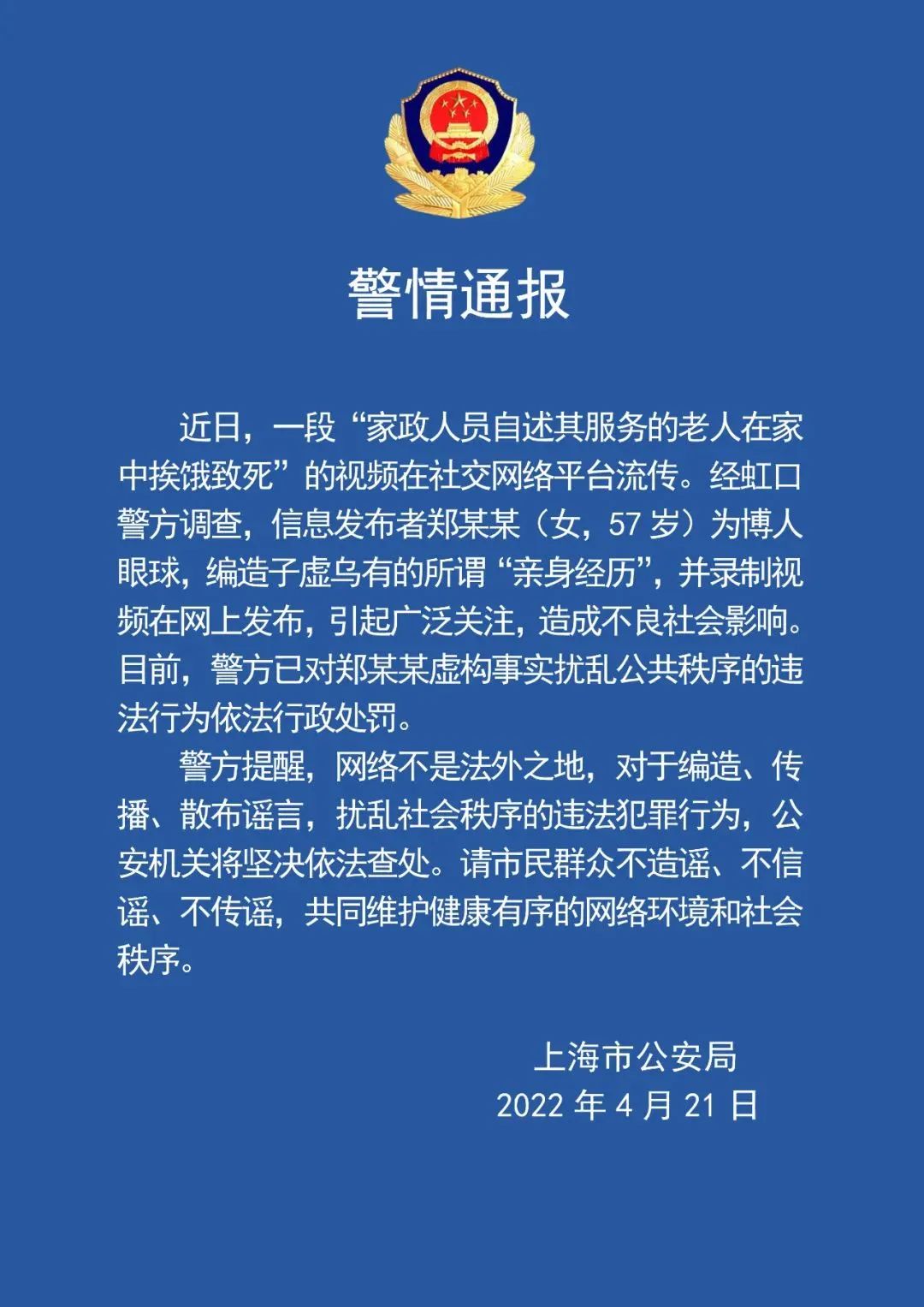上海市民收到假连花清瘟胶囊？真相在这！老人家中饿死？谣言！休闲区蓝鸢梦想 - Www.slyday.coM