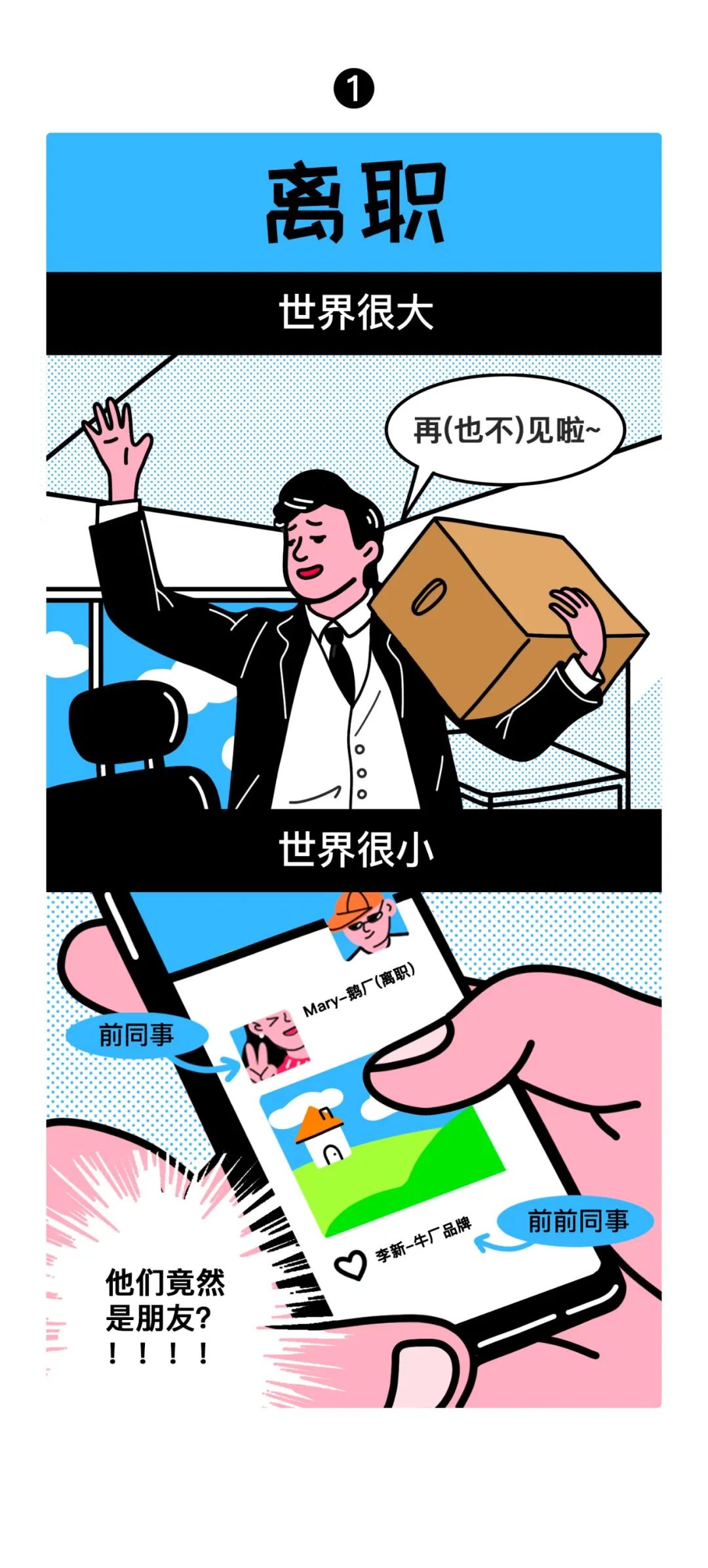 但有时又会惊觉世界真小让我们看到更宽广的世界