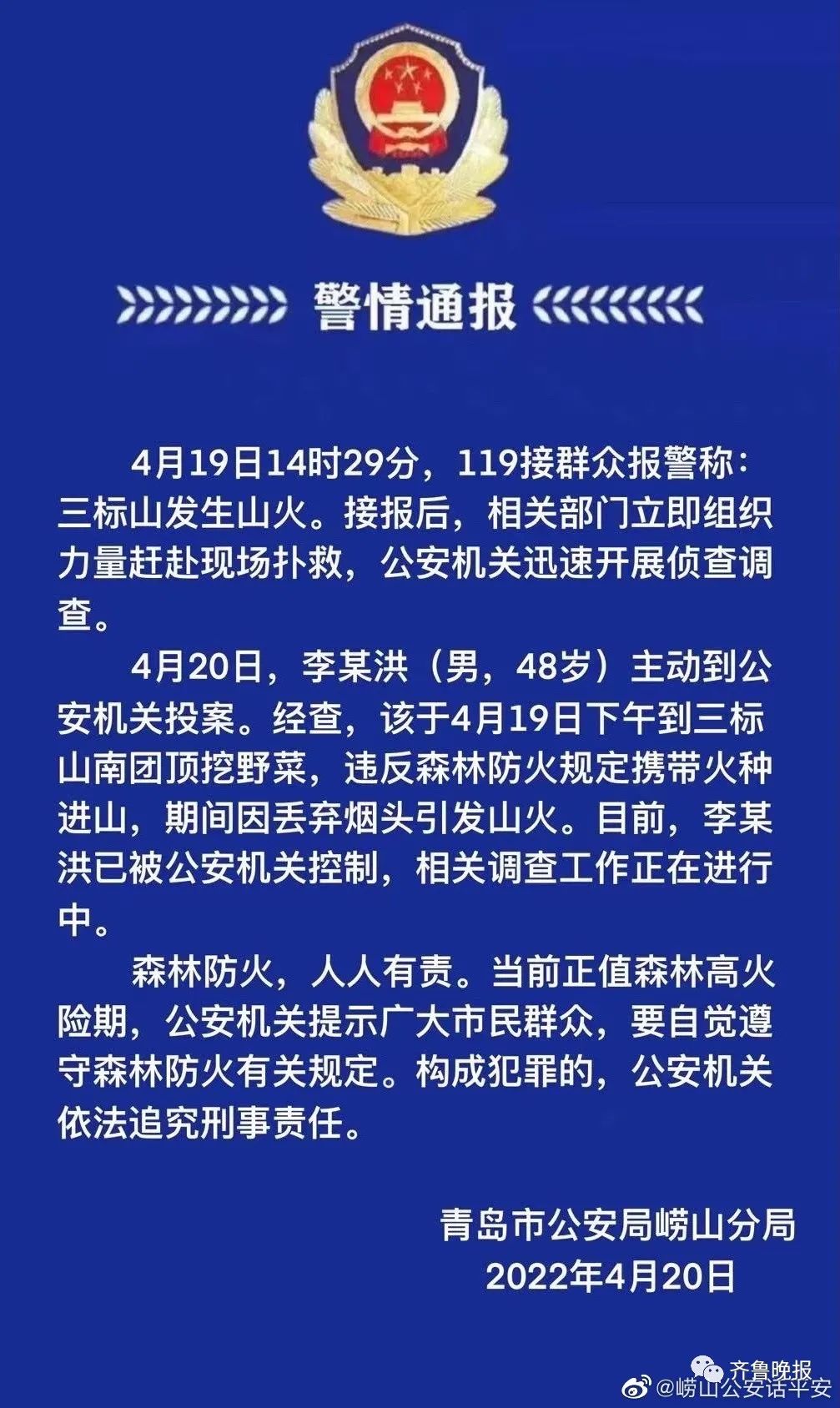 扑救持续一夜！男子乱扔烟头引发青岛三标山山火，大风导致复燃休闲区蓝鸢梦想 - Www.slyday.coM