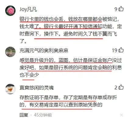 女子16年前存3万，现被告知余额为0！中国银行回应：正在调查