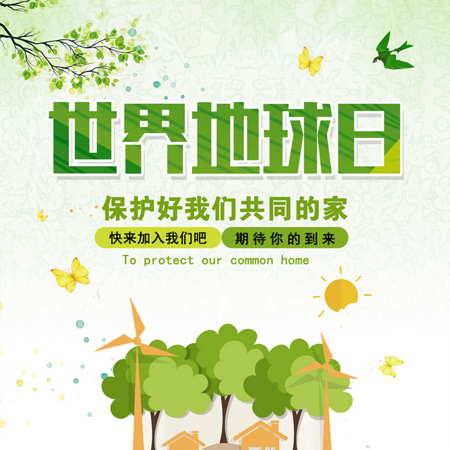 保护地球守护家园湖口县第二小学2022年第53个世界地球日倡议书发布