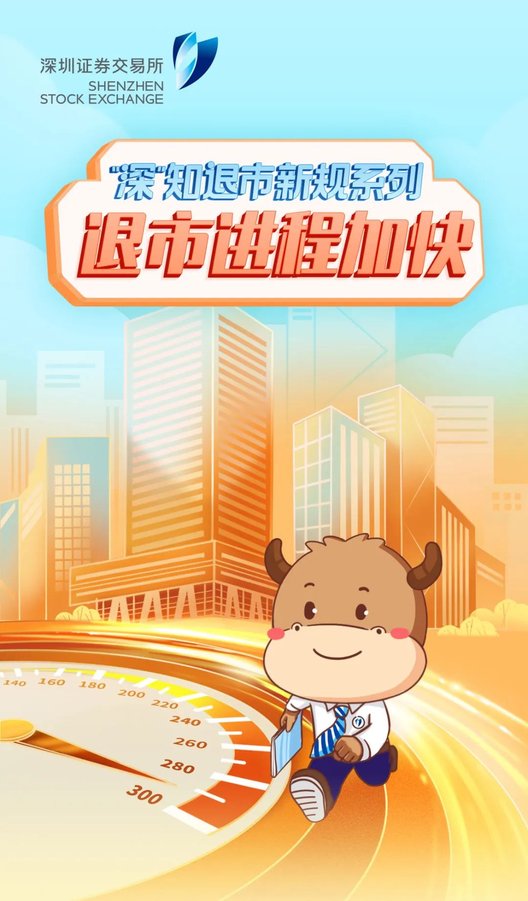 ““深”知退市新规系列之二丨退市进程加快