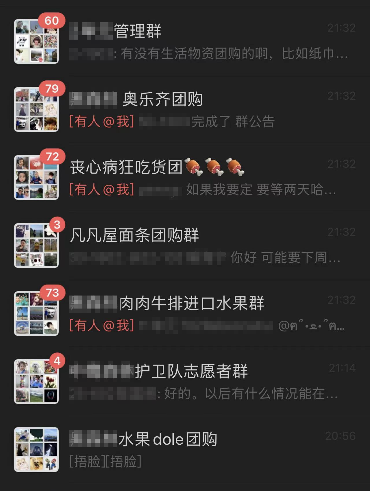 的微信聊天截图里,置顶的5个团购群聊中一共产生了300多条未读信息