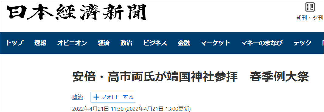 日本前首相安倍晋三参拜靖国神社 岸田文雄供奉贡品