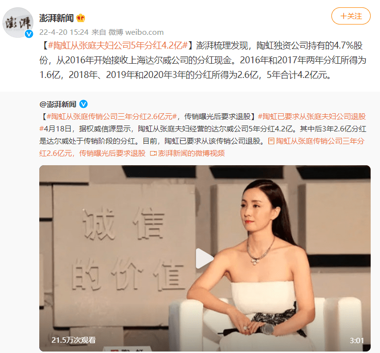 5年分走张庭4.2亿？陶虹资本版图曝光：名下16家公司，涉影视、贸易、投资多领域休闲区蓝鸢梦想 - Www.slyday.coM