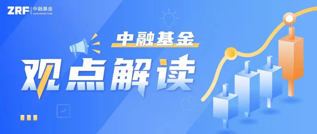 “中融基金：关于《国务院办公厅关于推动个人养老金发展的意见》点评