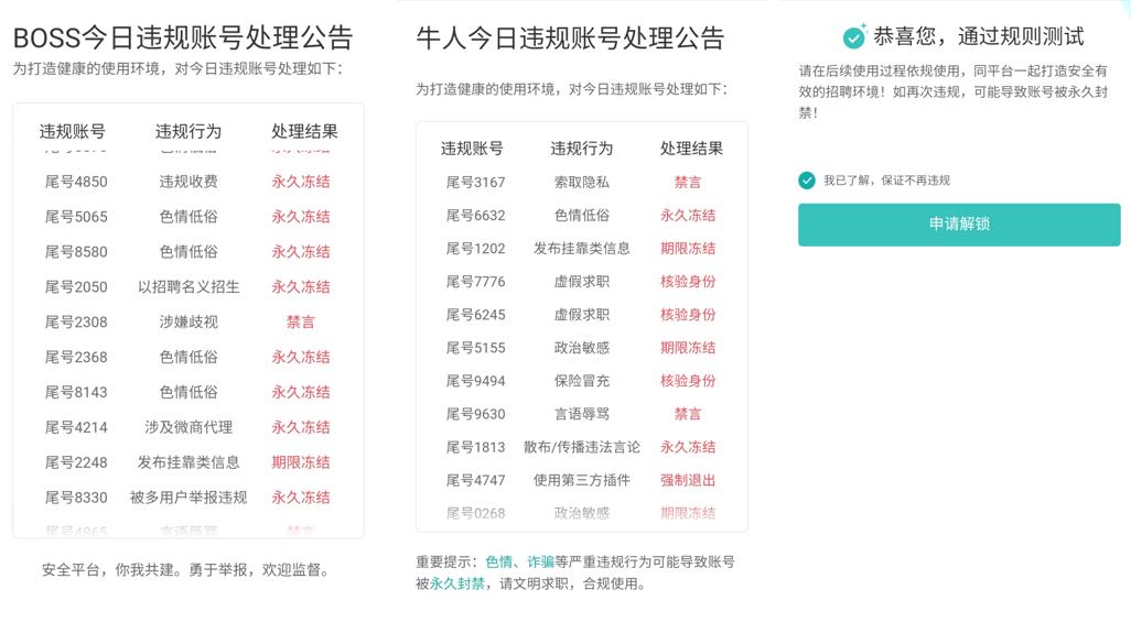 BOSS直聘：一季度处置近16万违规账号，配合警方抓获19人休闲区蓝鸢梦想 - Www.slyday.coM