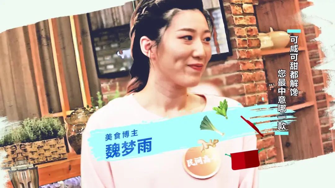 今天的两位嘉宾——美食博主魏梦雨和中式面点师林政就要带来可甜可咸