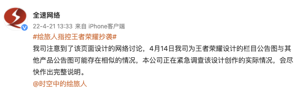 王者荣耀供应商回应抄袭指控：正紧急调查，会尽快作出说明休闲区蓝鸢梦想 - Www.slyday.coM