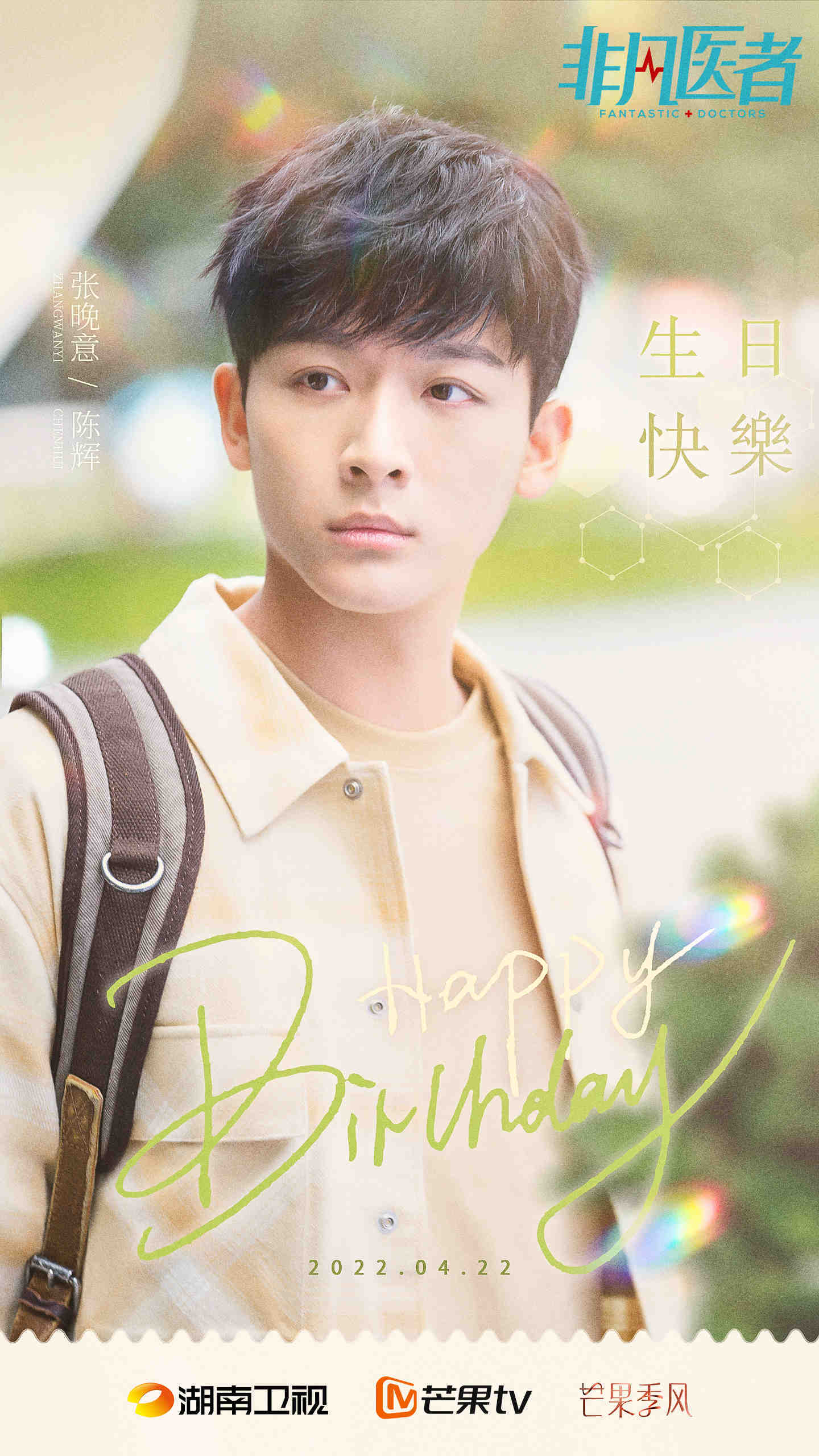 张晚意《非凡医者》生日剧照来了……|张晚意|非凡医者|青年医生_新浪新闻
