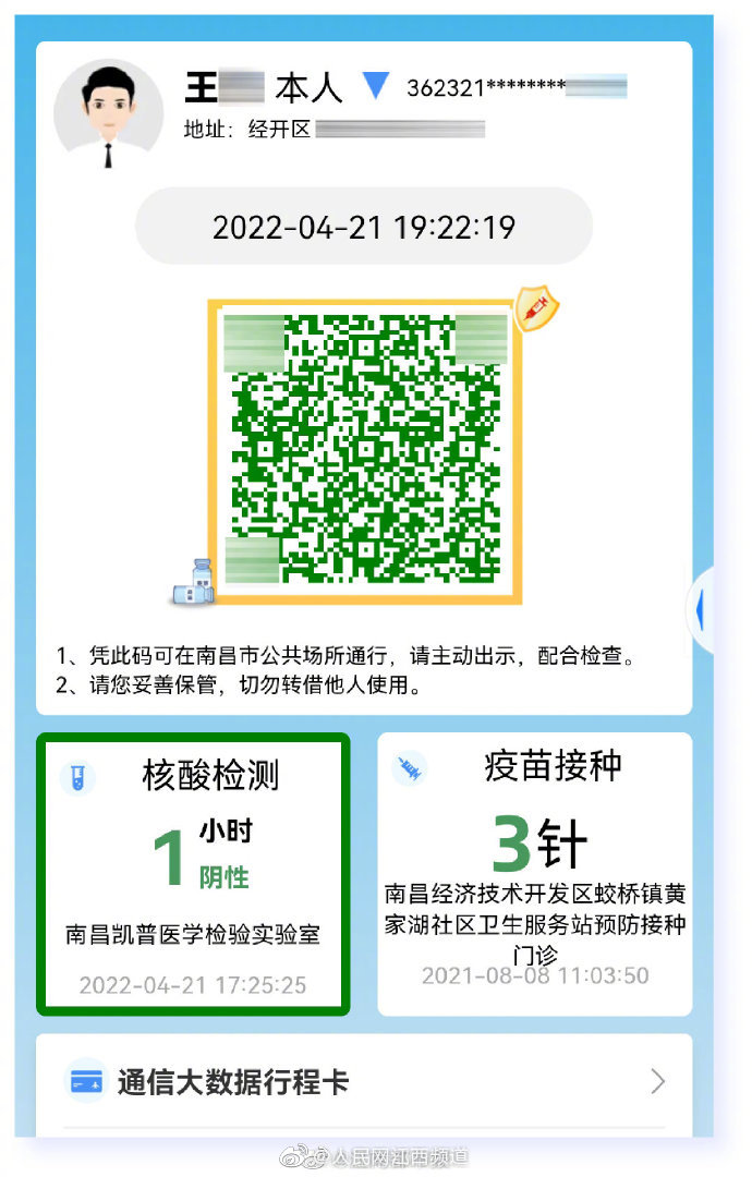 昌通码上新支付宝 健康码,核酸证明等"同屏显示"|南昌市|新冠肺炎