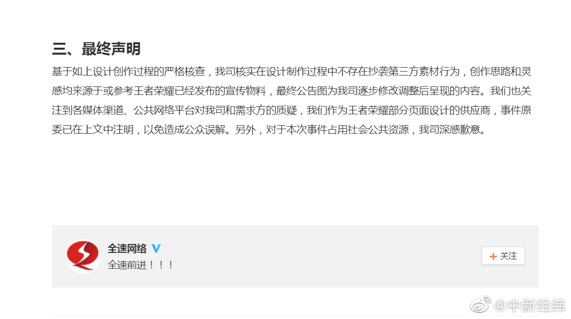 王者荣耀供应商发声明否认抄袭休闲区蓝鸢梦想 - Www.slyday.coM