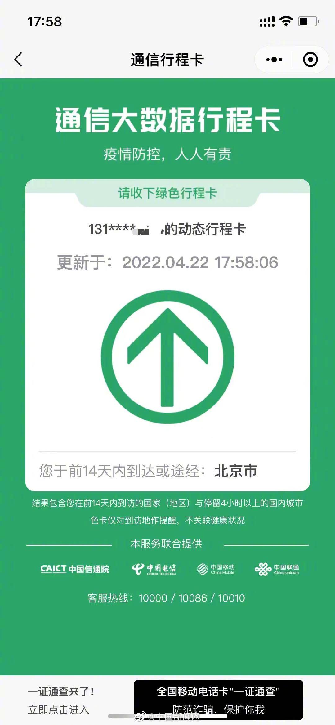 北京全市均为低风险北京通信行程卡摘星休闲区蓝鸢梦想 - Www.slyday.coM