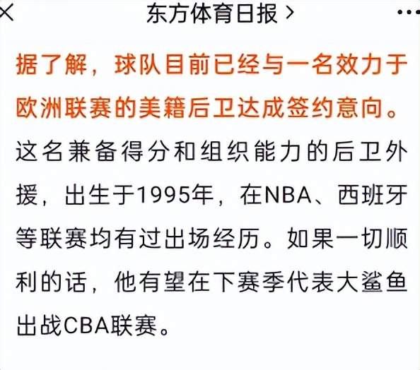 另外上海男篮还准备引进国手级别的球员,分别是后卫和内线,当然这并非