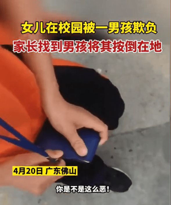 佛山：女儿在学校被欺负，父亲发怒将男生按在地上教训，网友热议休闲区蓝鸢梦想 - Www.slyday.coM