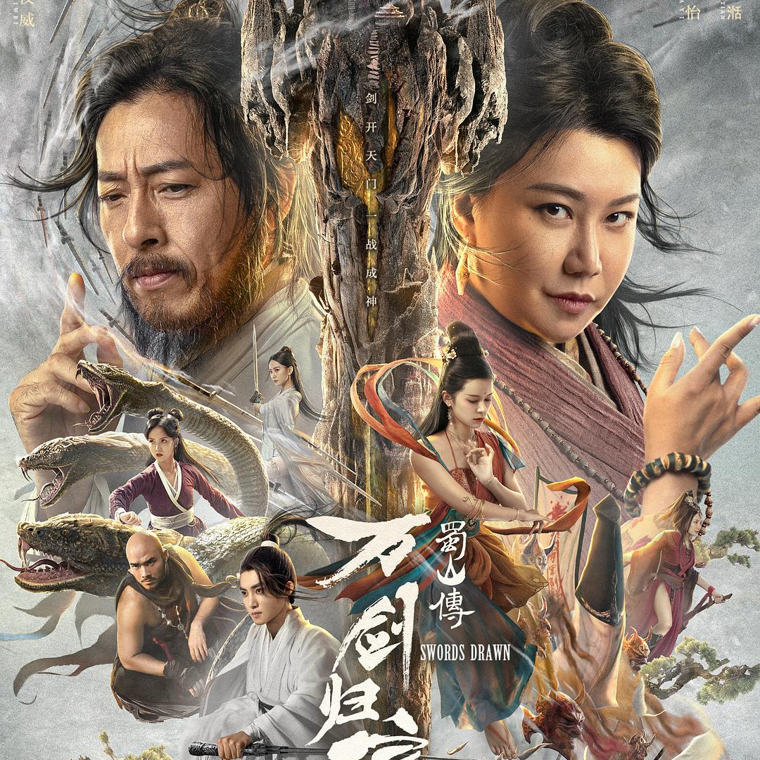 看完吕颂贤新版蜀山传我心生感叹终于有部像样的仙侠片了