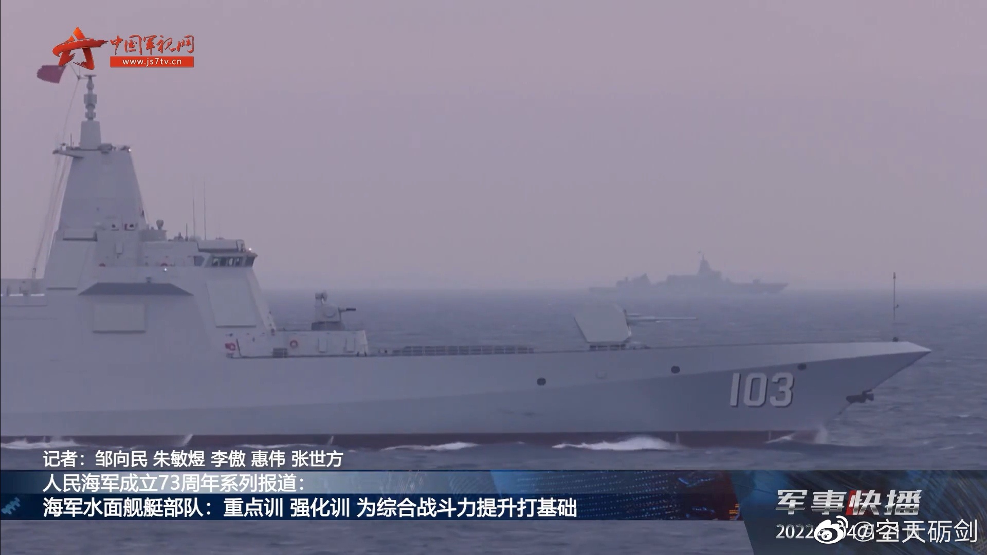 101南昌舰、102拉萨舰、103鞍山舰、104无锡舰、105大连舰|大连市|拉萨市|中国海军_新浪新闻