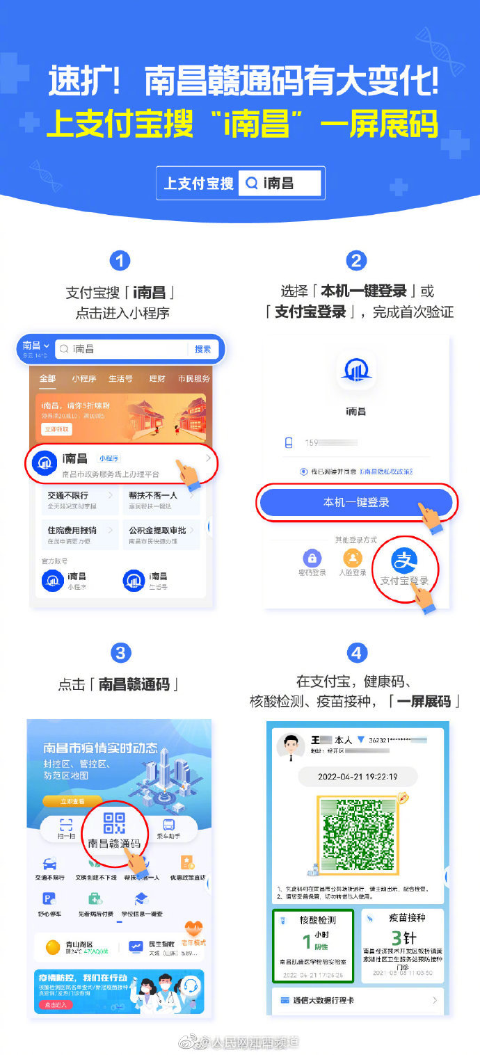 昌通码上新支付宝 健康码,核酸证明等"同屏显示"|南昌市|新冠肺炎