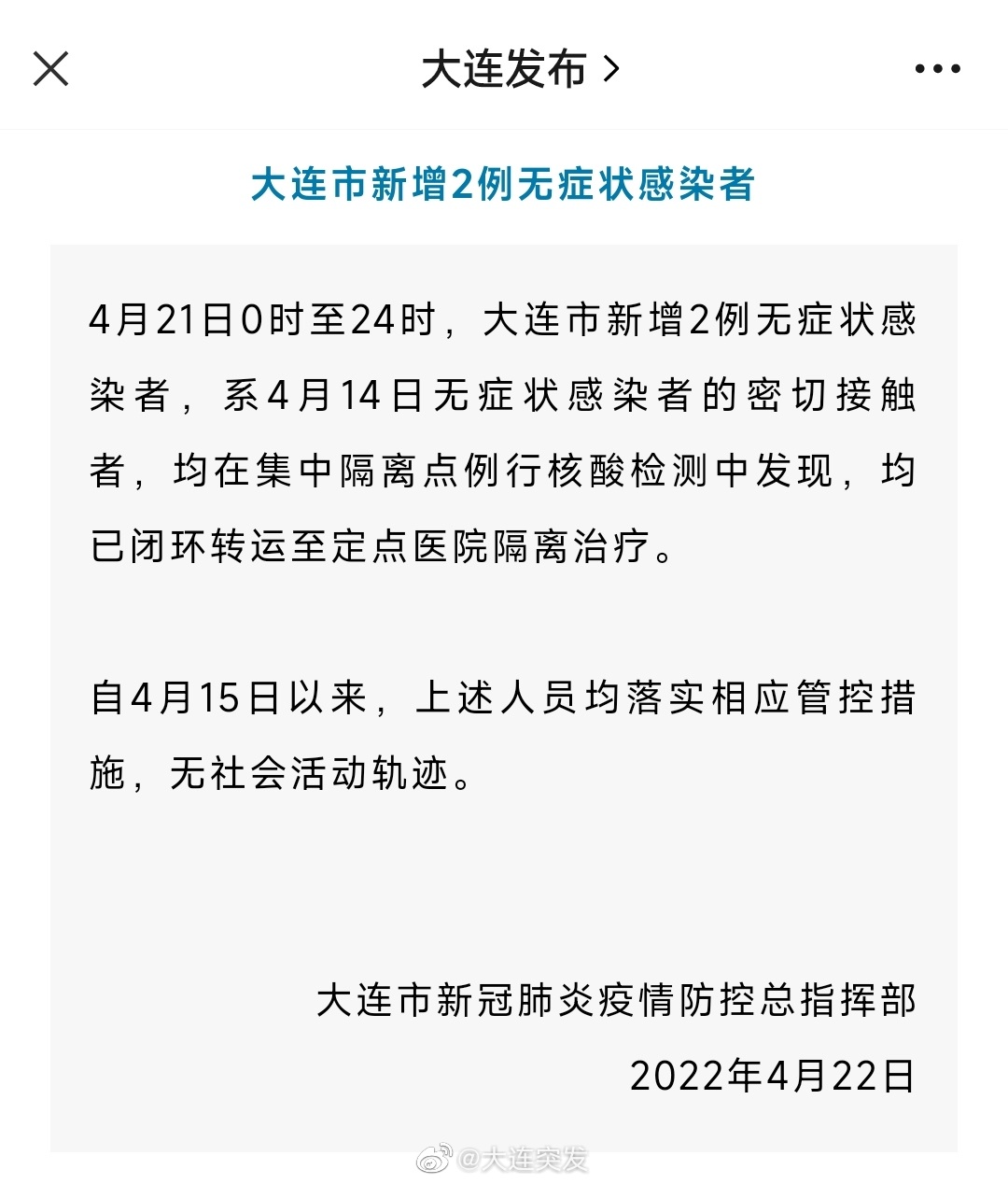 大连新增行程轨迹无