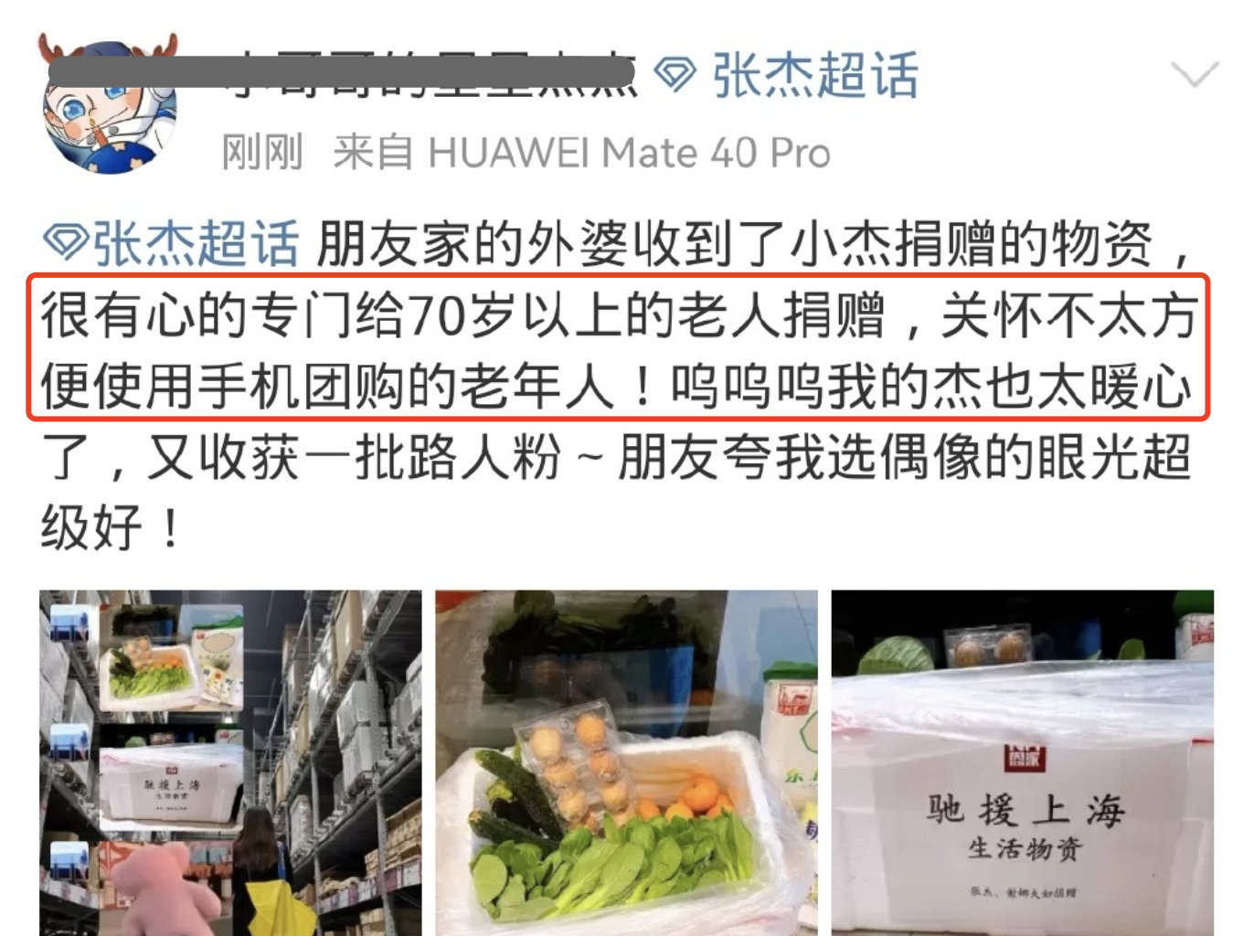 张杰谢娜为上海捐物资,优先给老人,杨颖第二次捐赠被赞人美心善休闲区蓝鸢梦想 - Www.slyday.coM 张杰谢娜为上海捐物资,优先给老人,杨颖第二次捐赠被赞人美心善休闲区蓝鸢梦想 - Www.slyday.coM