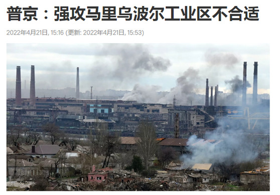 普京叫停强攻亚速钢铁厂背后的N重含义
