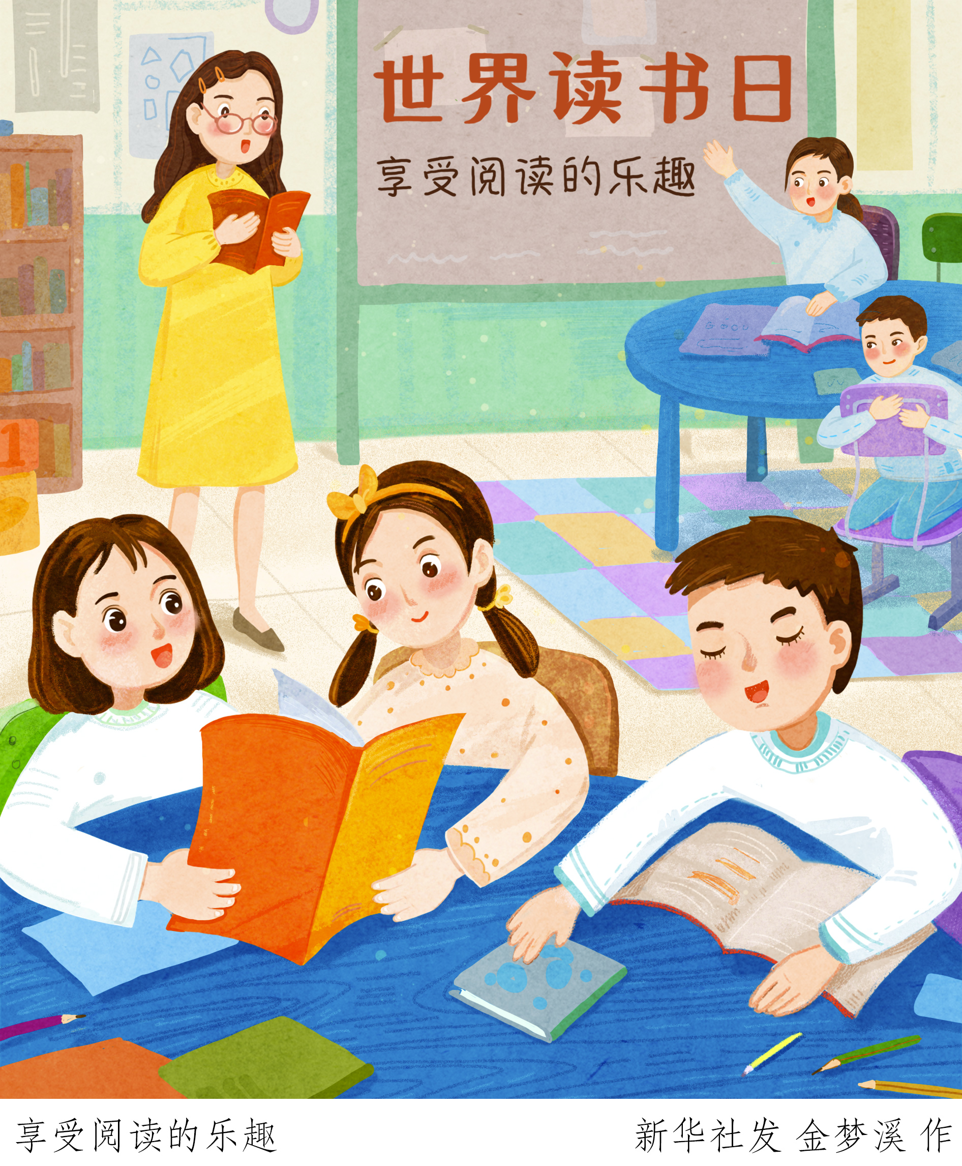 享受阅读的乐趣|北京市|插画_新浪新闻