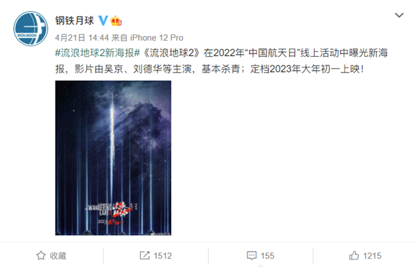 国产科幻之光！《流浪地球2》宣布已基本杀青：吴京、刘德华主演休闲区蓝鸢梦想 - Www.slyday.coM