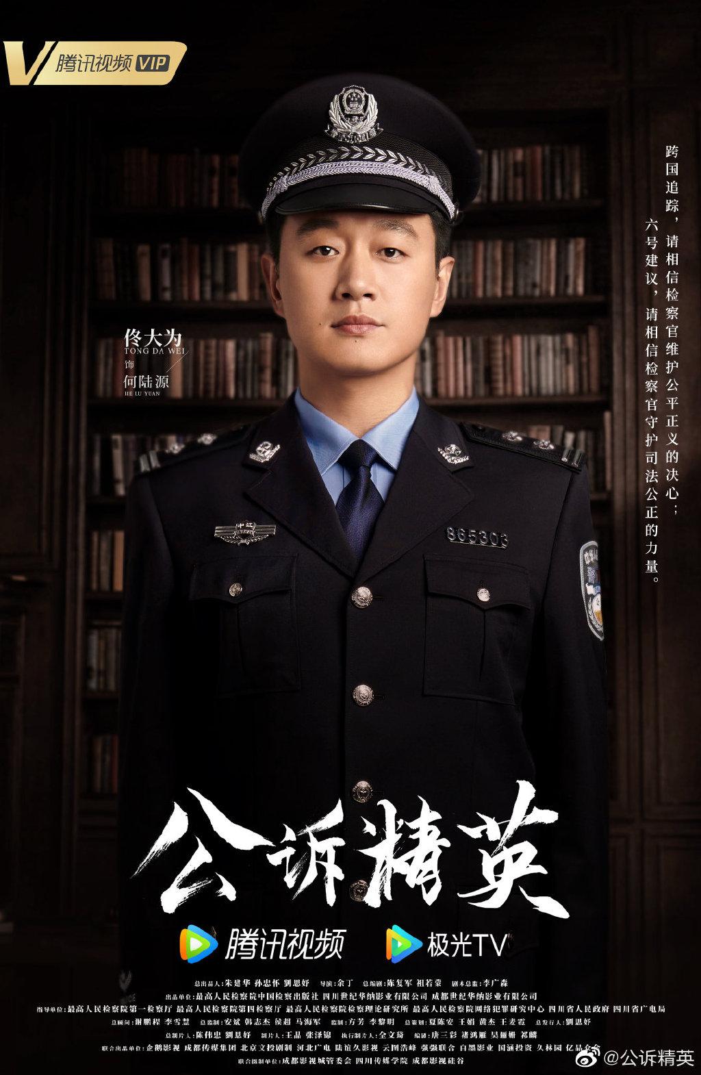 电视剧《公诉精英》发布定妆照，迪丽热巴、佟大为等亮相休闲区蓝鸢梦想 - Www.slyday.coM