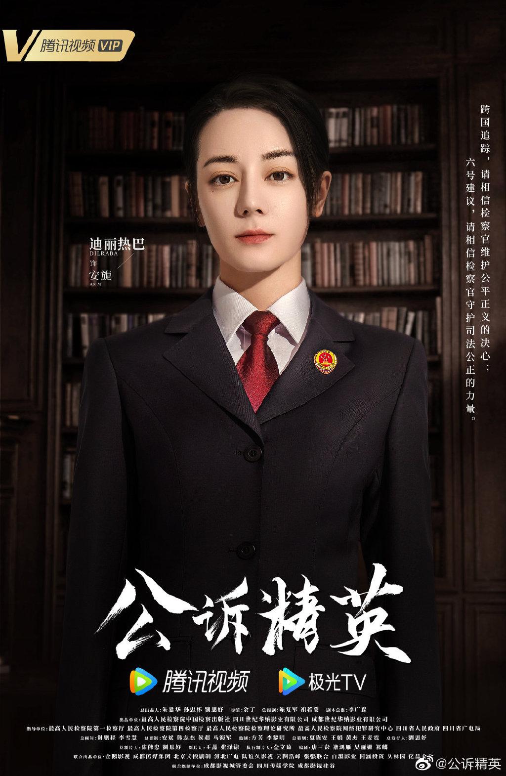 电视剧《公诉精英》发布定妆照，迪丽热巴、佟大为等亮相休闲区蓝鸢梦想 - Www.slyday.coM