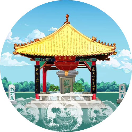 天下第一泉风景区推出8款卡通形象免费用于公益宣传