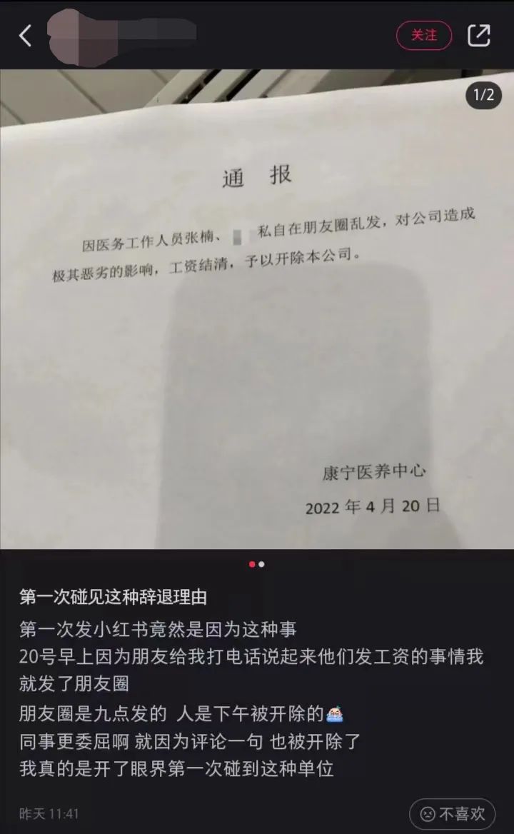 朋友圈发"羡慕按时发工资"被开除，官方通报！休闲区蓝鸢梦想 - Www.slyday.coM