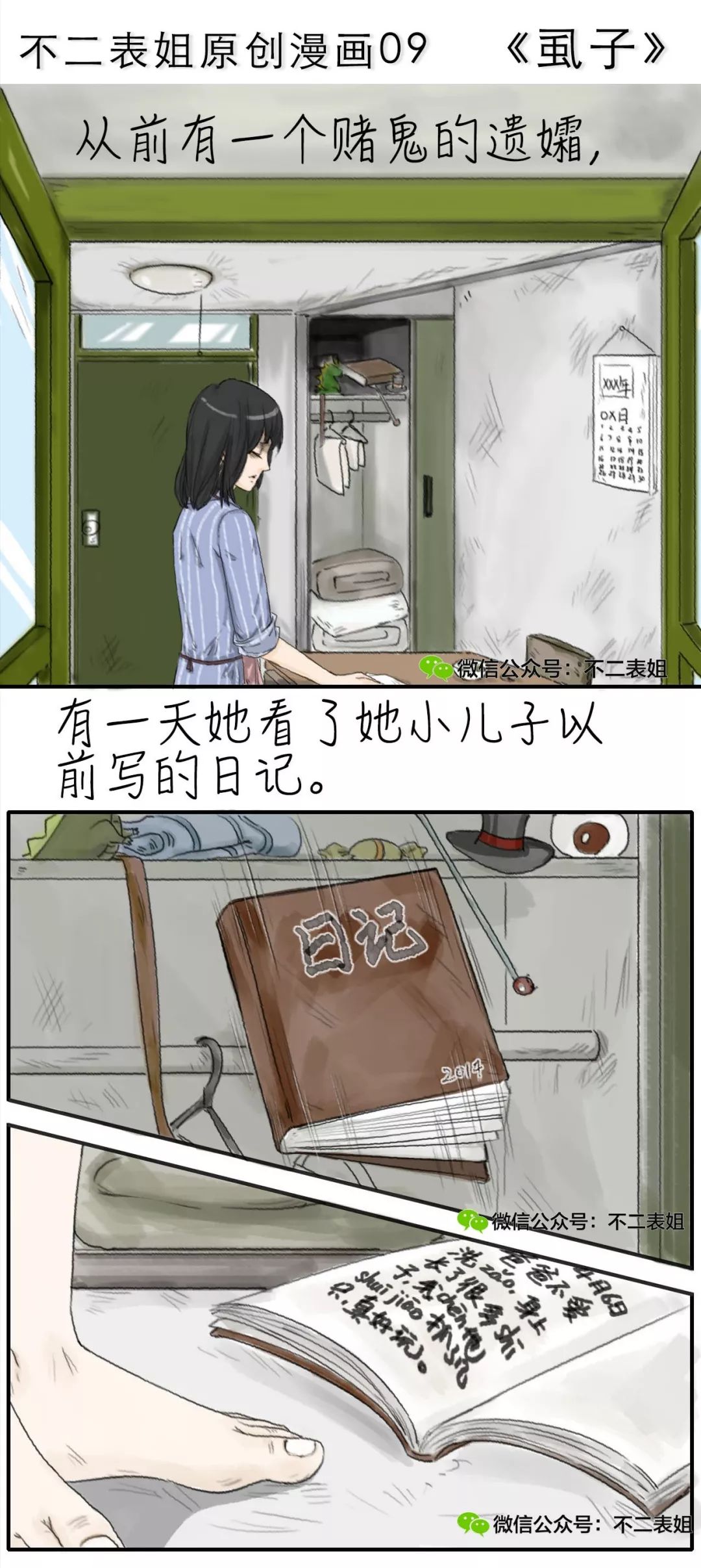 日记的恐怖之处在哪里?为什么女人看完就疯了?想知道线索在哪里吗?