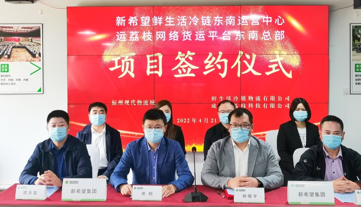 鲜生活冷链高速发展运荔枝东南总部落子福州