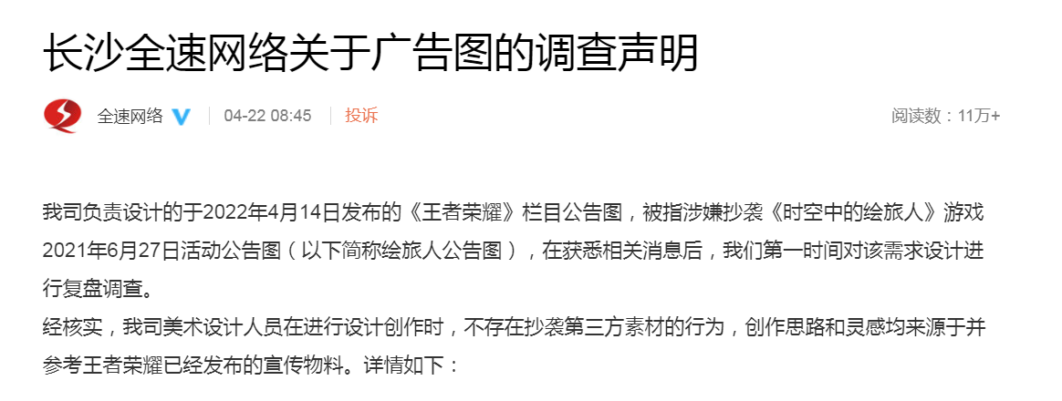 王者荣耀栏目公告图设计方否认抄袭休闲区蓝鸢梦想 - Www.slyday.coM