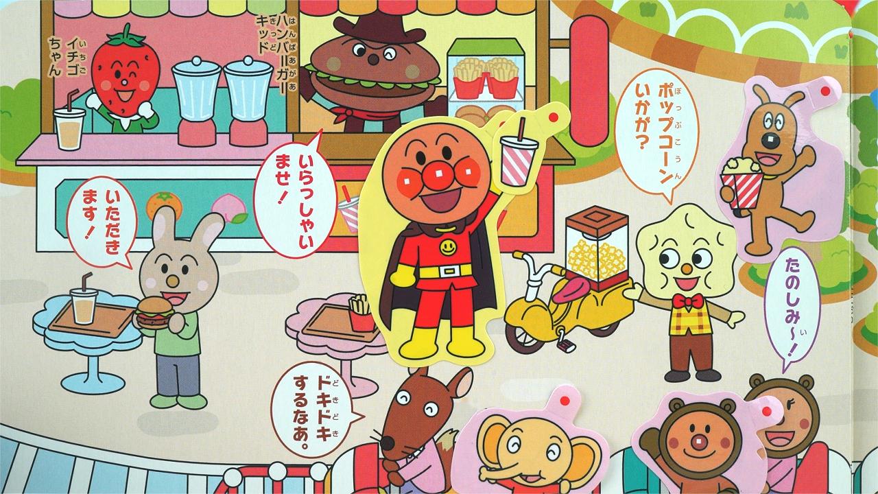 面包超人汉堡薯条游乐园