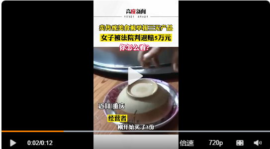 重庆女子卖150份熟食被举报赔5万，买家曾买5元散装面索赔千元