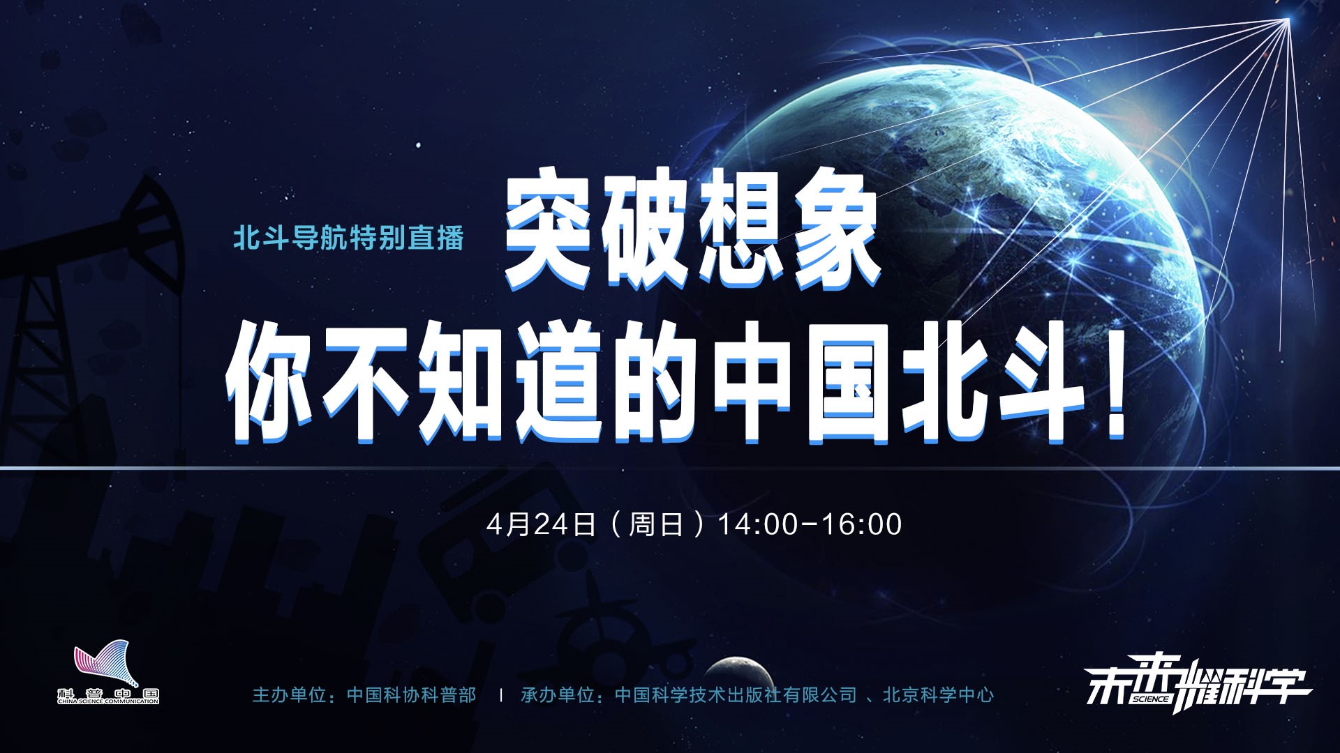 直播预告突破想象你不知道的中国北斗
