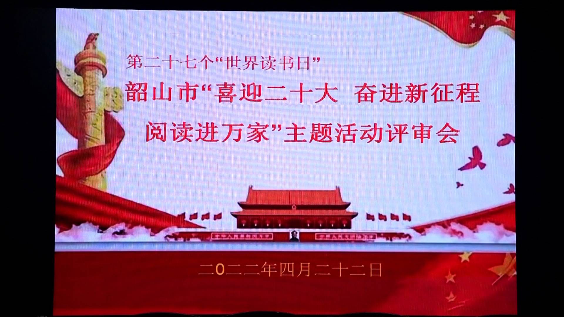 韶山市图书馆举办喜迎二十大奋进新征程阅读进万家主题活动