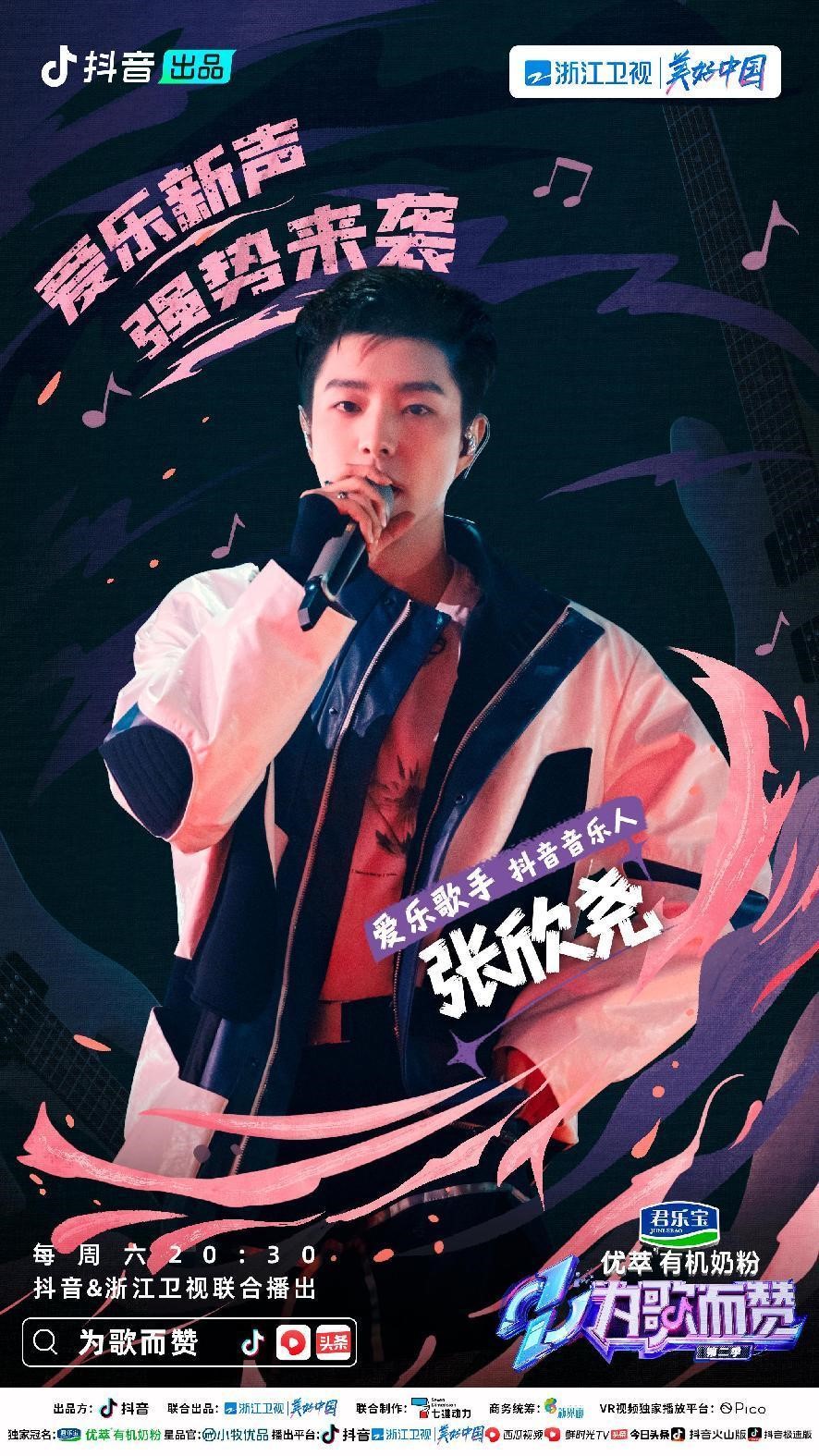 为歌而赞第二季精彩继续蔡国庆孙楠黑豹张含韵张欣尧阿达娃lambert