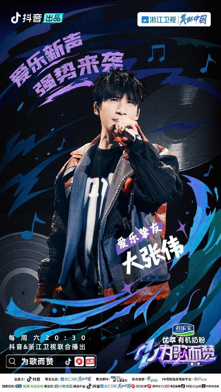 为歌而赞第二季精彩继续蔡国庆孙楠黑豹张含韵张欣尧阿达娃lambert