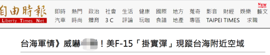 台湾《自由时报》报道截图