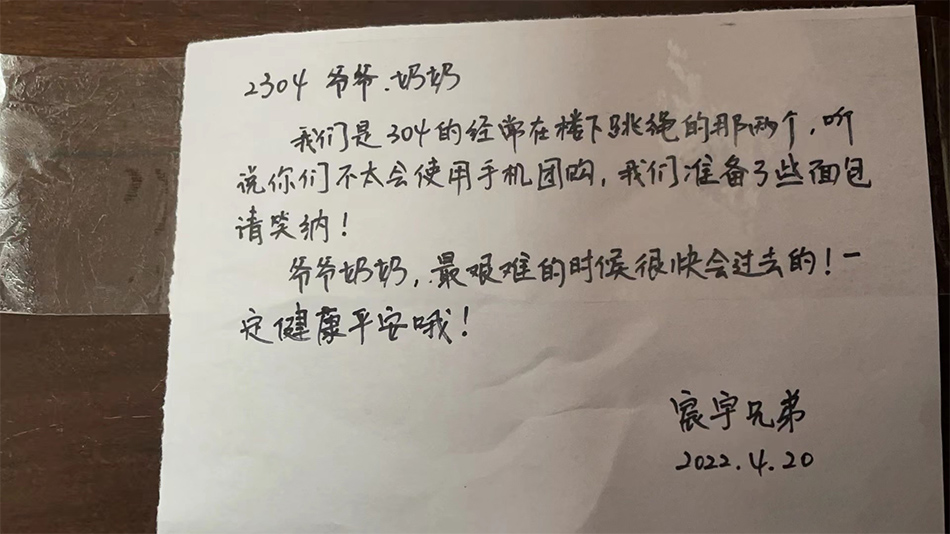 上海战疫丨一张纸条：爷爷奶奶，最艰难的时候很快会过去的！