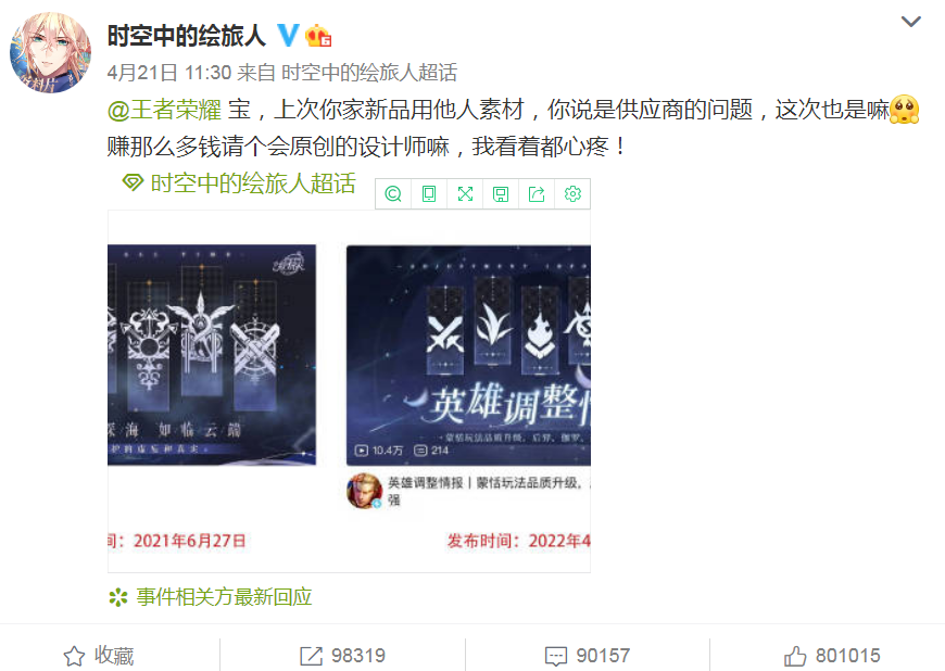 王者荣耀栏目公告图设计方否认抄袭休闲区蓝鸢梦想 - Www.slyday.coM