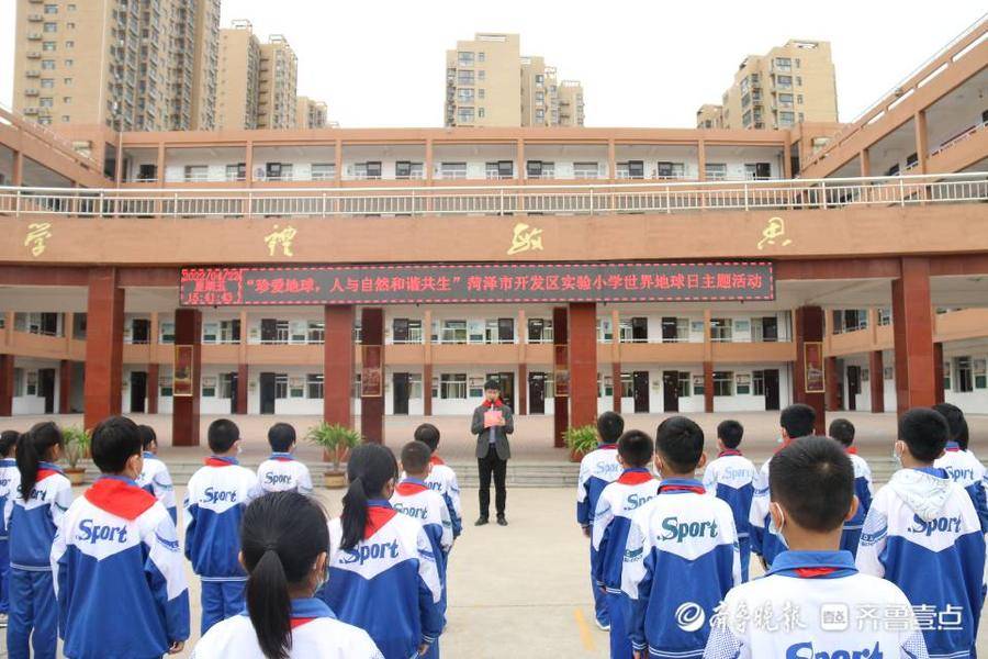 菏泽市开发区实验小学世界地球日主题活动